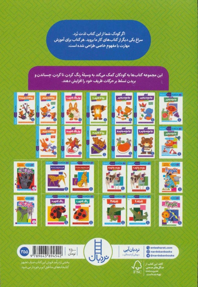 بیا کاغذ ببریم 1